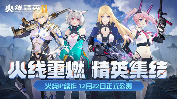 火线精英2最新免登录版 第4张图片