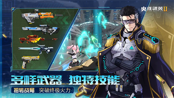 火线精英2最新免登录版 第3张图片