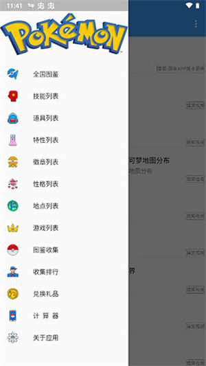 神奇宝贝图鉴app2024最新版使用方法1