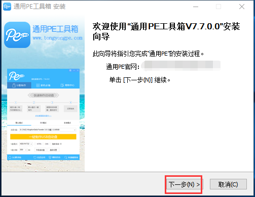 通用pe工具箱纯净版 第4张图片