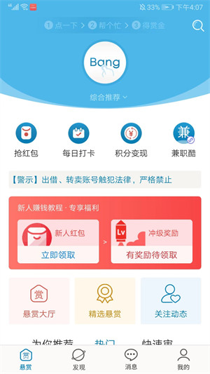 赚钱方法截图1