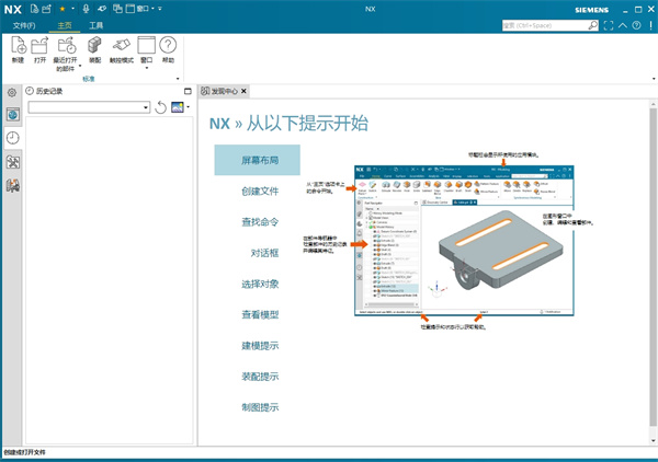 UG NX2406破解版 第3张图片