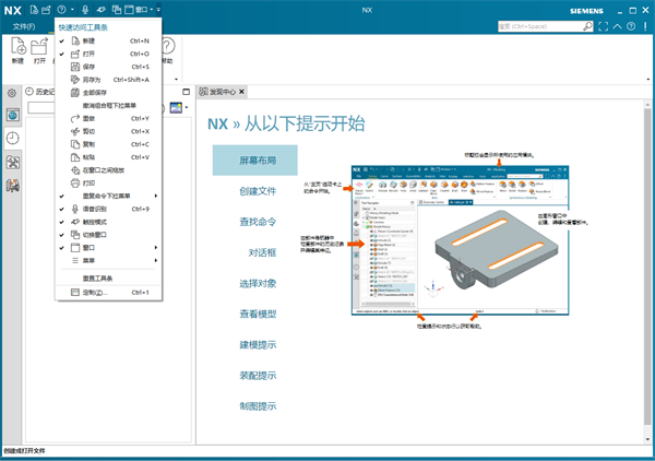 UG NX2406破解版 第2张图片