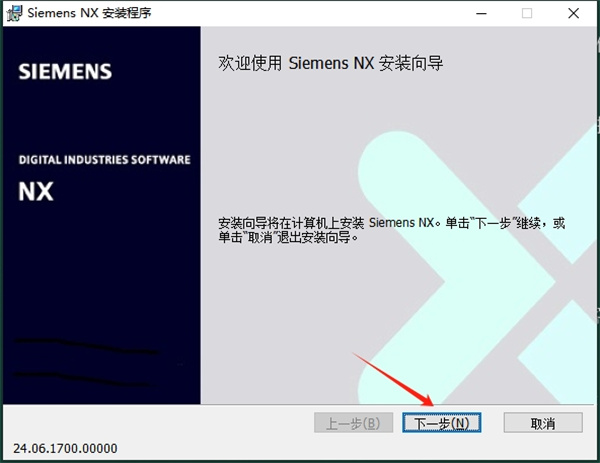 UG NX2406破解版安装步骤4