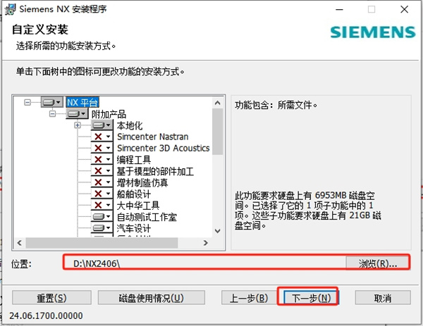 UG NX2406破解版安装步骤5