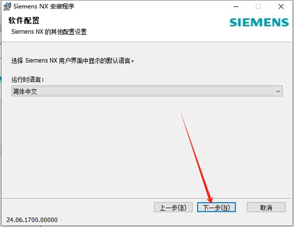 UG NX2406破解版安装步骤7