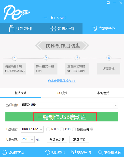 通用pe工具箱使用技巧截图1