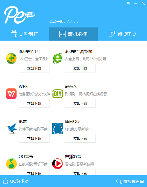 通用pe工具箱使用技巧截图2