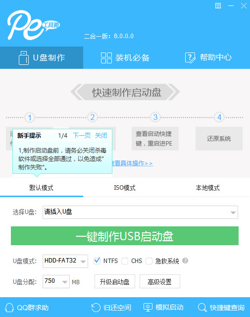 通用pe工具箱纯净版截图