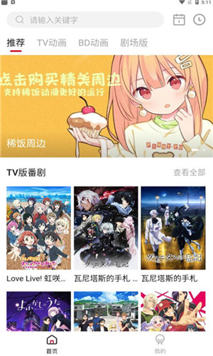 稀饭动漫app官方版 第2张图片