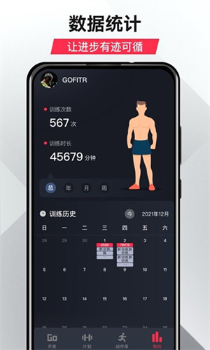 gofit健身最新版本 第1张图片