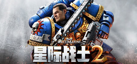 战锤40K星际战士2豪华中文版下载(全DLC+百度云) 免安装绿色版