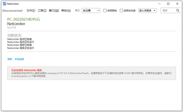 Netlimiter 5 Pro中文版 第1张图片