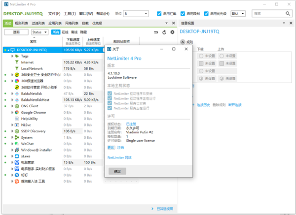 Netlimiter 5 Pro中文版怎么下载安装