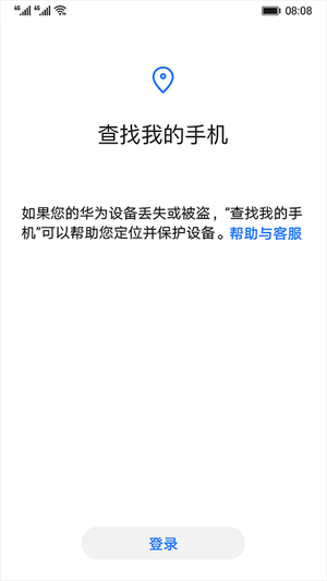 查找设备实时定位app 第3张图片