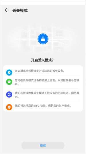 查找设备实时定位app怎么查找丢失的手机截图5