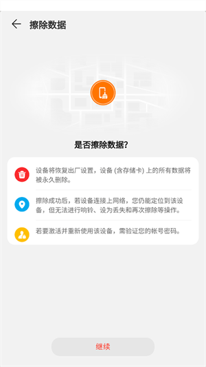 查找设备实时定位app怎么查找丢失的手机截图6