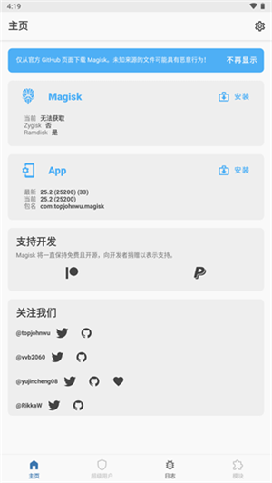 Magisk面具官方最新版 第4张图片