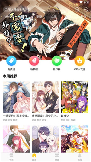 奇热漫画全集免费最新版使用说明截图2