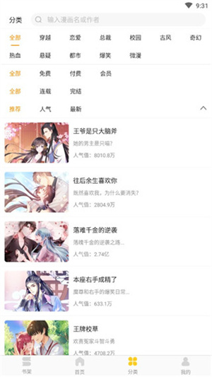 奇热漫画全集免费最新版使用说明截图3