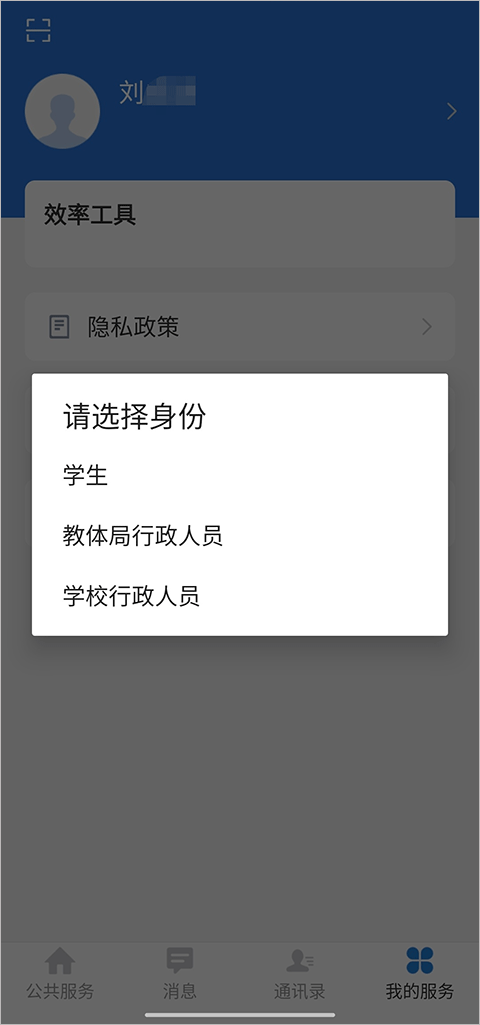 云南教育如何切换身份？1