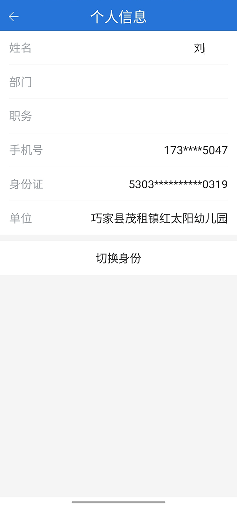 云南教育如何切换身份？2