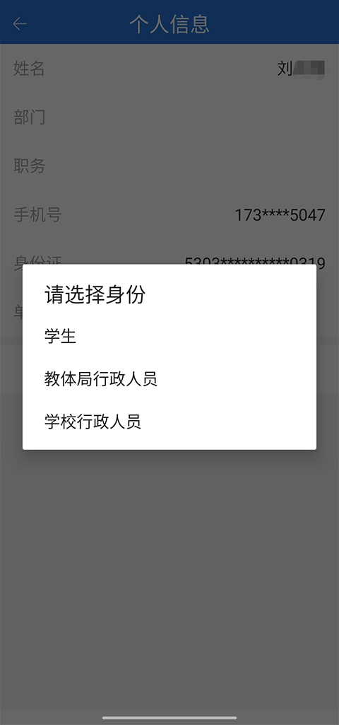 云南教育如何切换身份？3