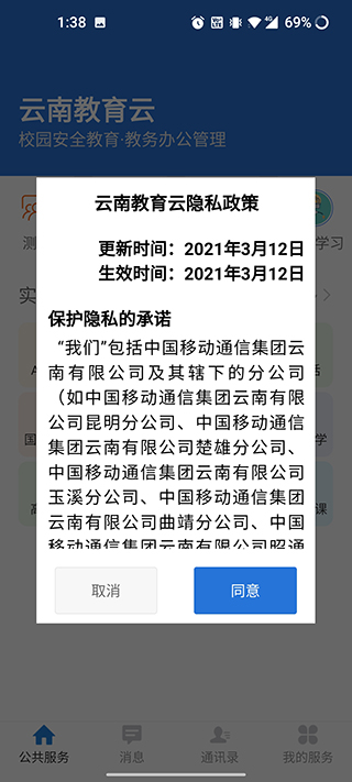 云南教育app如何使用？1