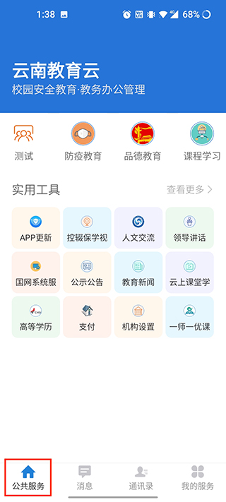 云南教育app如何使用？2