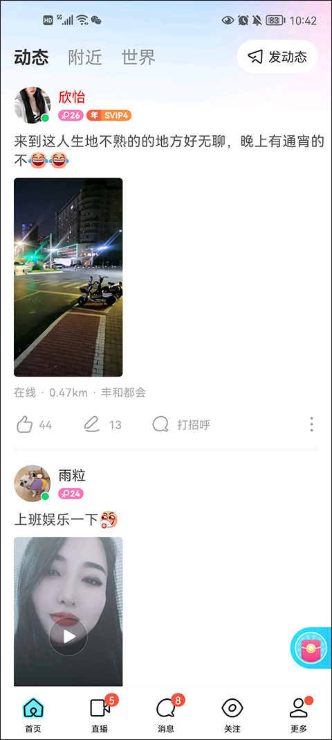 陌陌怎么跟附近人聊天4