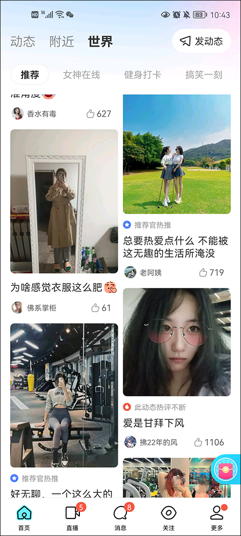 陌陌怎么跟附近人聊天5