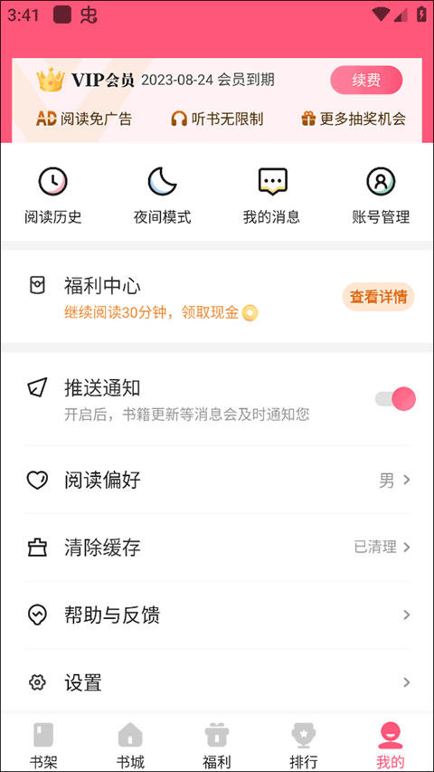 喵爪小说怎么兑换福利1