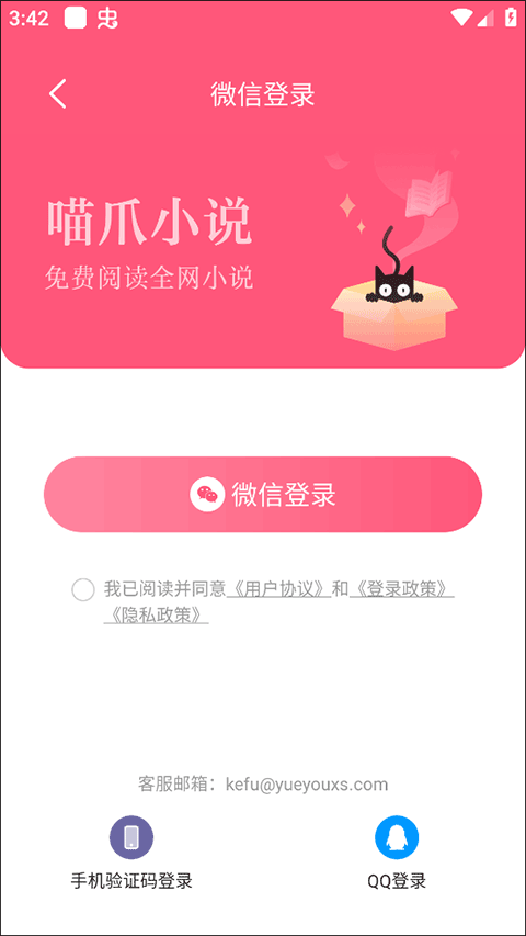 喵爪小说怎么兑换福利4