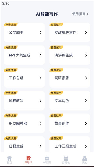 番茄文库APP使用指南2