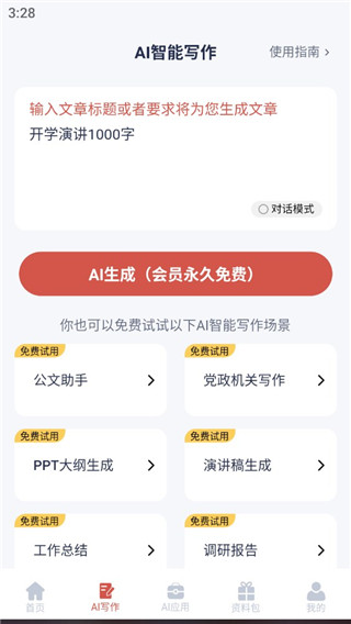 番茄文库APP使用指南5