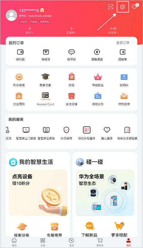 华为商城app怎么绑定银行卡1