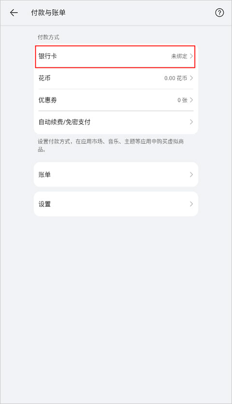 华为商城app怎么绑定银行卡4