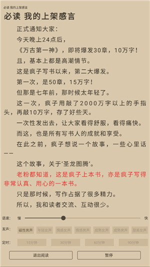 9X阅读器怎么听书截图3