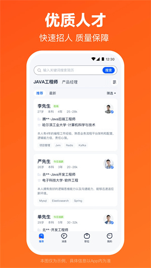 猎聘app官方下载 第4张图片