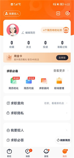 猎聘app怎么屏蔽公司截图1