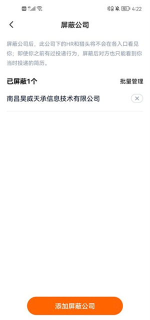 猎聘app怎么屏蔽公司截图5