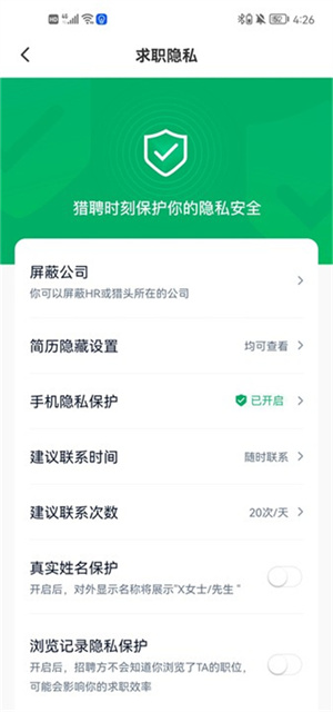 猎聘app怎么关闭简历截图2