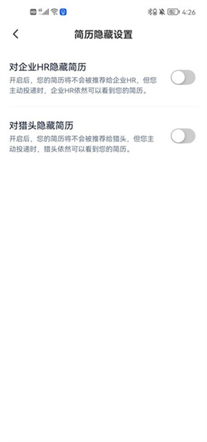 猎聘app怎么关闭简历截图3