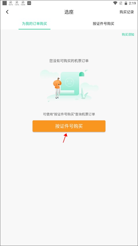 春秋航空app如何在线选座？2