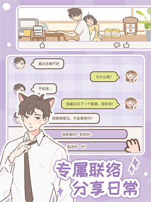 遇见你的猫九游版 第3张图片