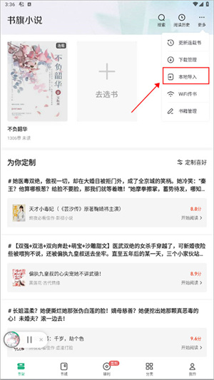 怎么导入本地小说1