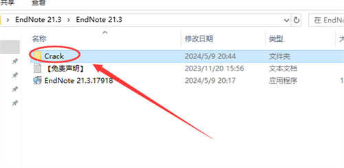 EndNote安装教程截图13