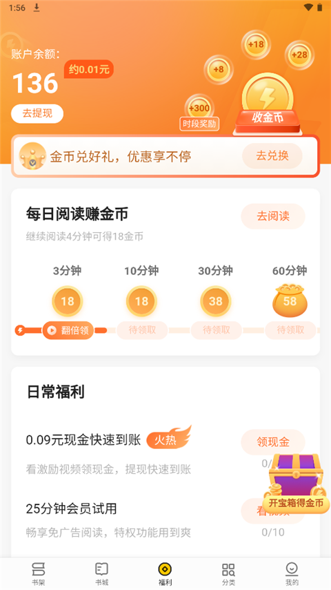 追读小说破解版怎么赚钱2