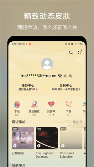 华为音乐播放器app最新版本下载 第1张图片