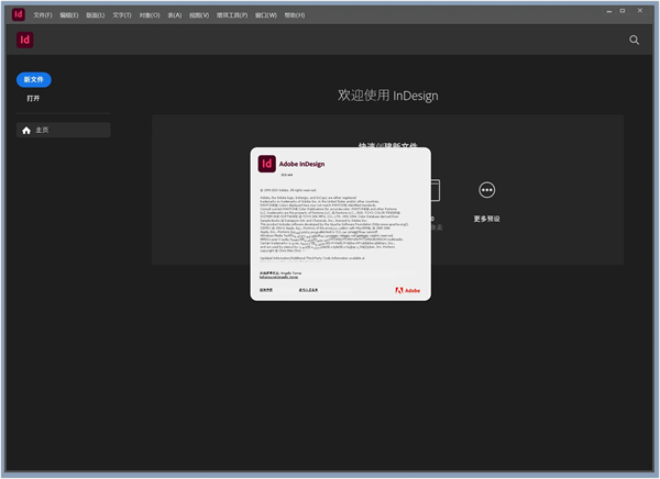 Adobe Indesign 2024中文破解版 第1张图片